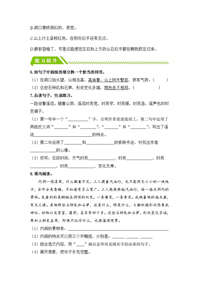 统编版小学语文四年级下册分层作业课时练习第17课 记金华的双龙洞(含答案)02