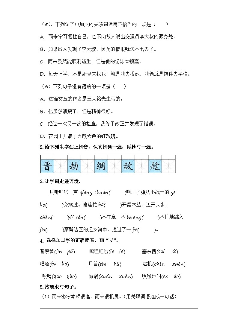 统编版小学语文四年级下册分层作业课时练习第19课 小英雄雨来(节选)(含答案)第2页
