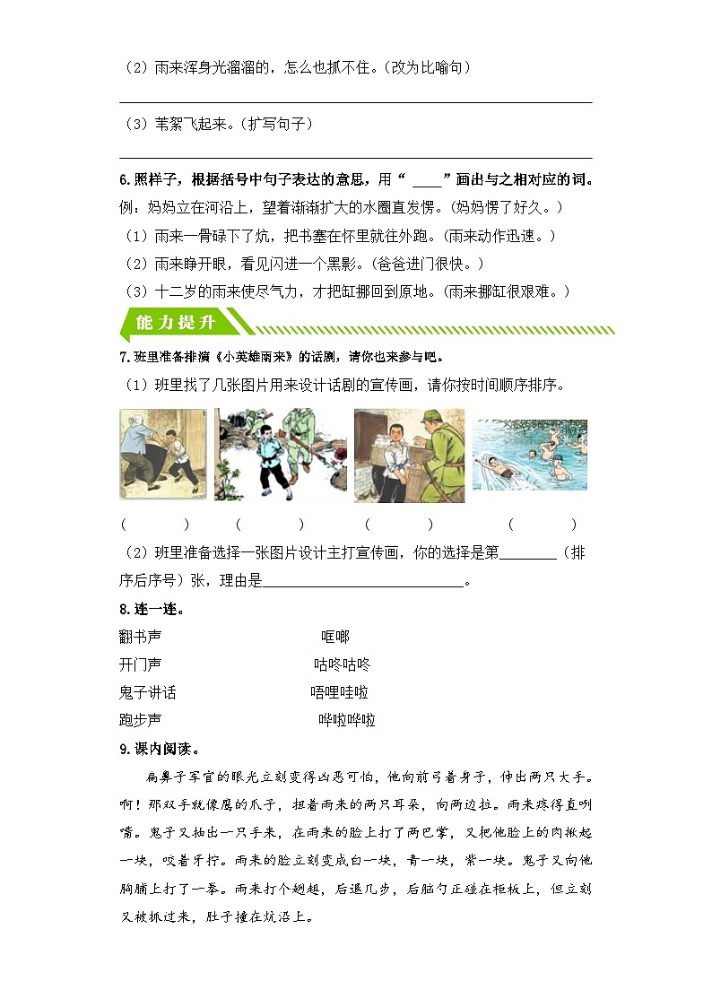 统编版小学语文四年级下册分层作业课时练习第19课 小英雄雨来(节选)(含答案)第3页