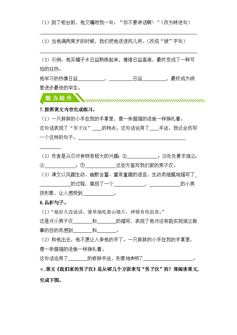 统编版小学语文四年级下册分层作业课时练习第20课 我们家的男子汉(含答案)第3页