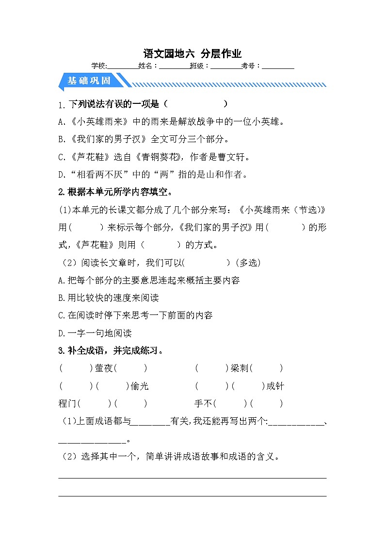 统编版小学语文四年级下册分层作业课时练习语文园地六(含答案)01