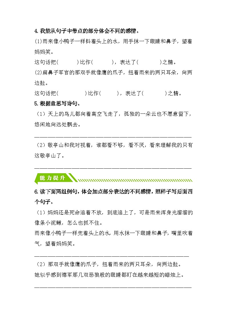 统编版小学语文四年级下册分层作业课时练习语文园地六(含答案)02