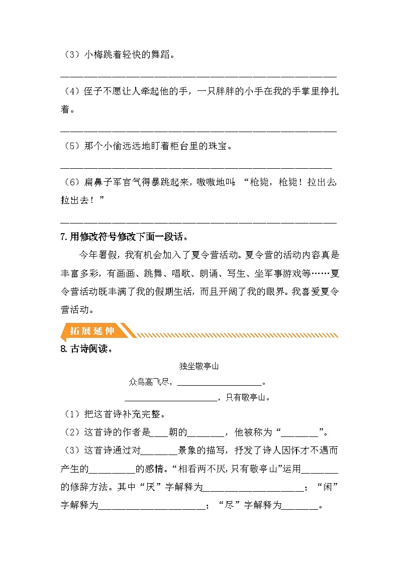 统编版小学语文四年级下册分层作业课时练习语文园地六(含答案)03