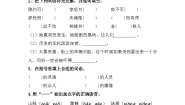 统编版（2024）四年级下册诺曼底号遇难记课时训练