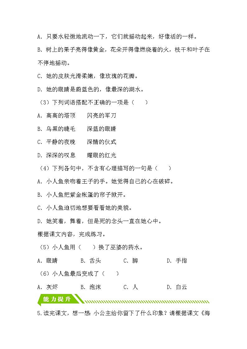 统编版小学语文四年级下册分层作业课时练习第28课 海的女儿(含答案)02