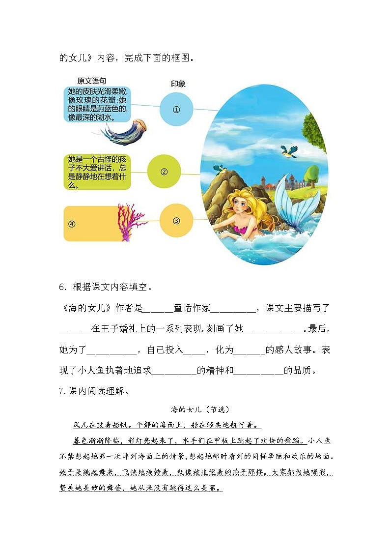 统编版小学语文四年级下册分层作业课时练习第28课 海的女儿(含答案)03