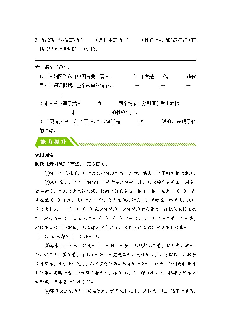 统编版小学语文五年级下册分层作业课时练习第6课 景阳冈(含答案)第2页