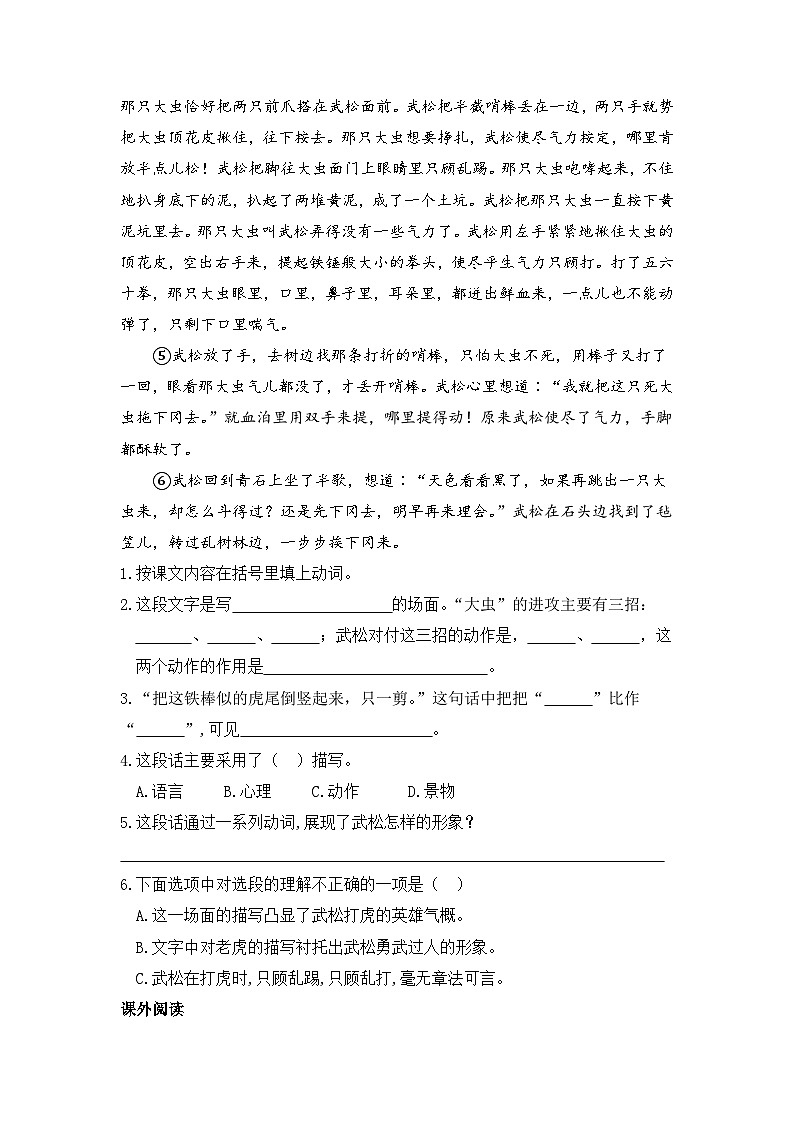 统编版小学语文五年级下册分层作业课时练习第6课 景阳冈(含答案)第3页