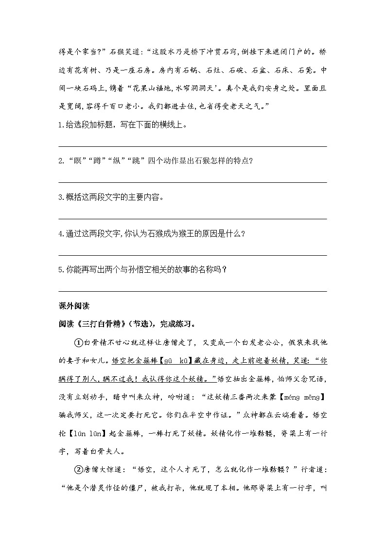 统编版小学语文五年级下册分层作业课时练习第7课 猴王出世(含答案)第3页