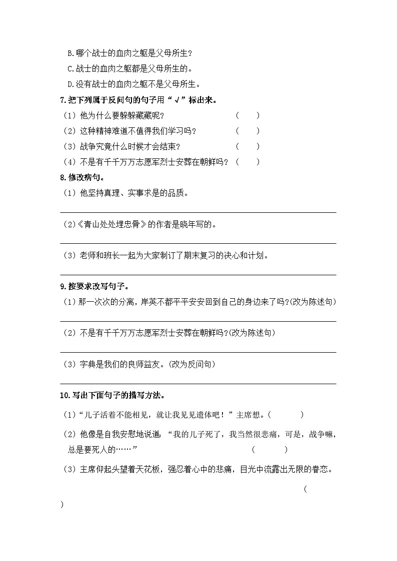 统编版小学语文五年级下册分层作业课时练习第10课 青山处处埋忠骨(含答案)第2页