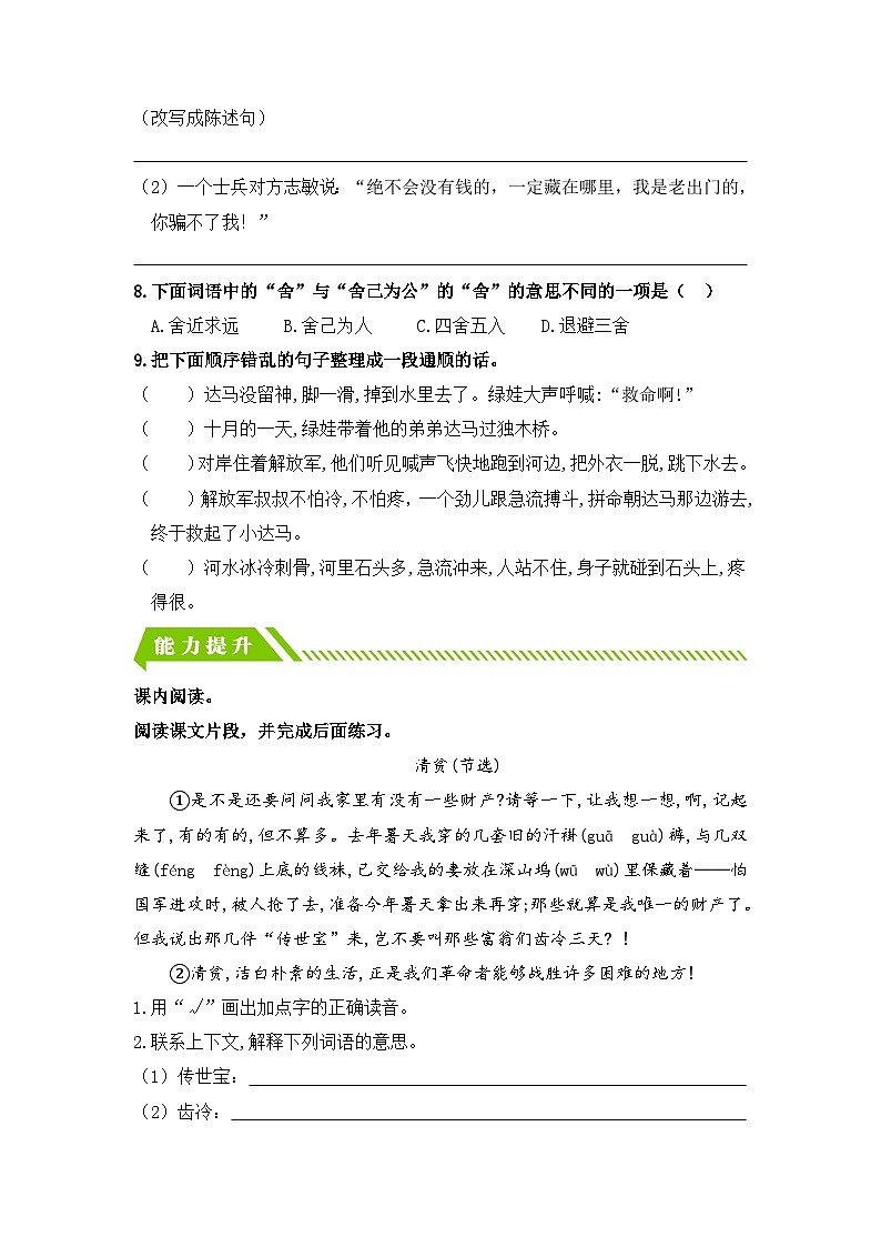 统编版小学语文五年级下册分层作业课时练习第12课 清贫(含答案)第2页