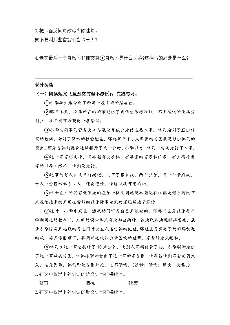 统编版小学语文五年级下册分层作业课时练习第12课 清贫(含答案)第3页