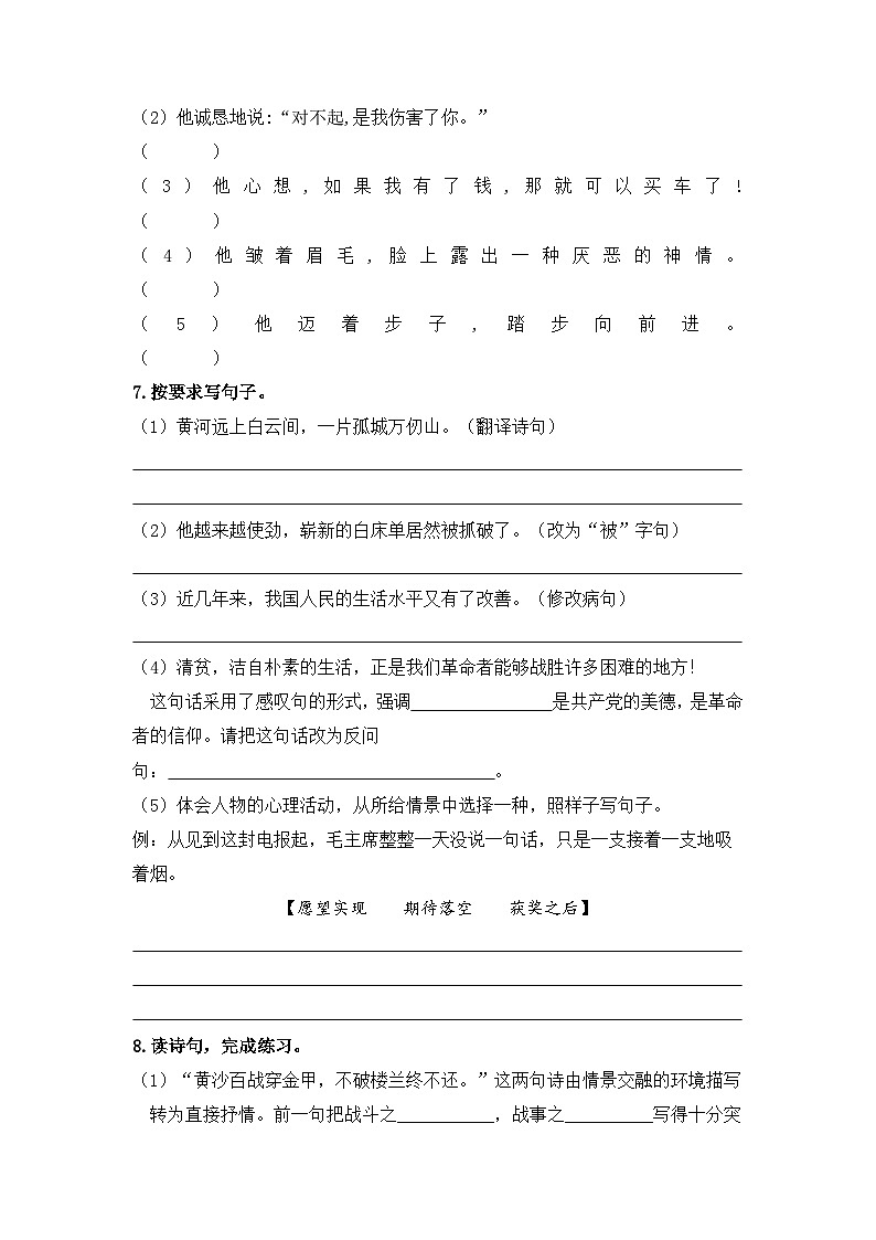 统编版小学语文五年级下册分层作业课时练习语文园地四(含答案)第2页