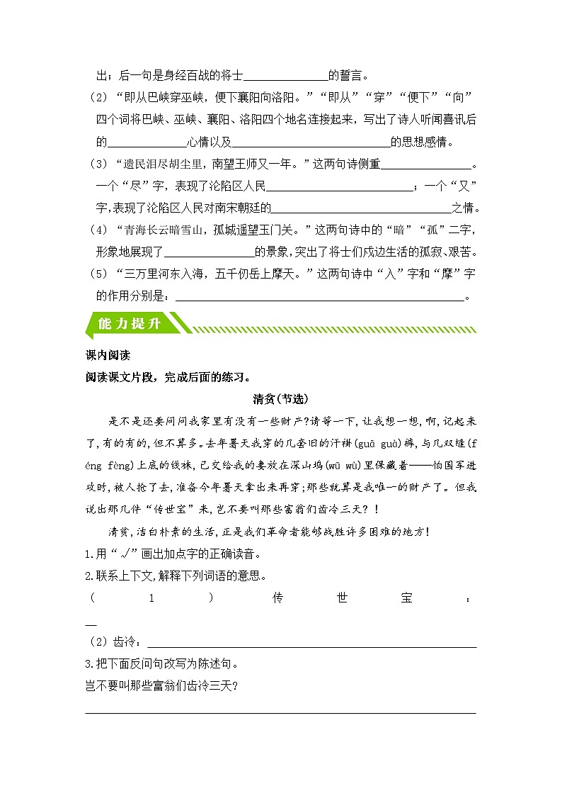 统编版小学语文五年级下册分层作业课时练习语文园地四(含答案)第3页