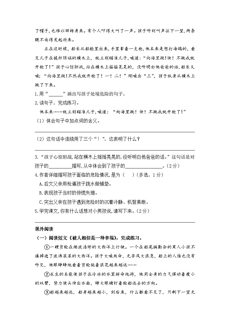 统编版小学语文五年级下册分层作业课时练习第17课 跳水(含答案)03