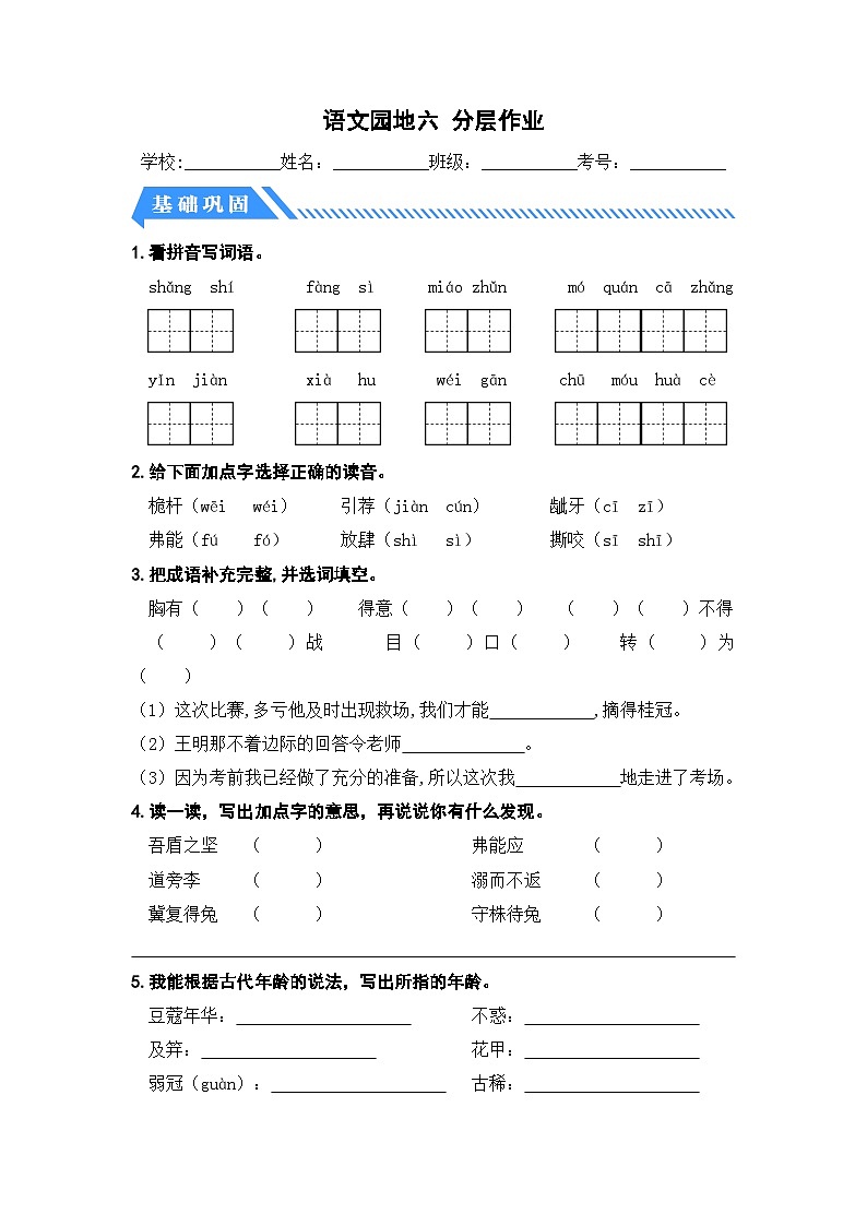 统编版小学语文五年级下册分层作业课时练习语文园地六(含答案)第1页