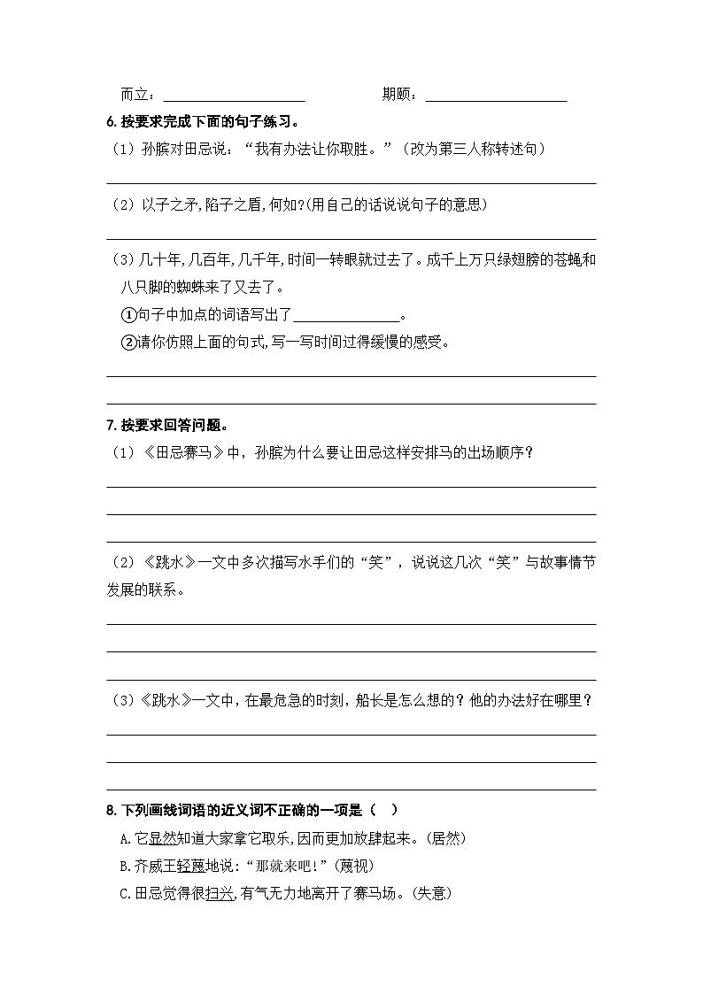 统编版小学语文五年级下册分层作业课时练习语文园地六(含答案)第2页