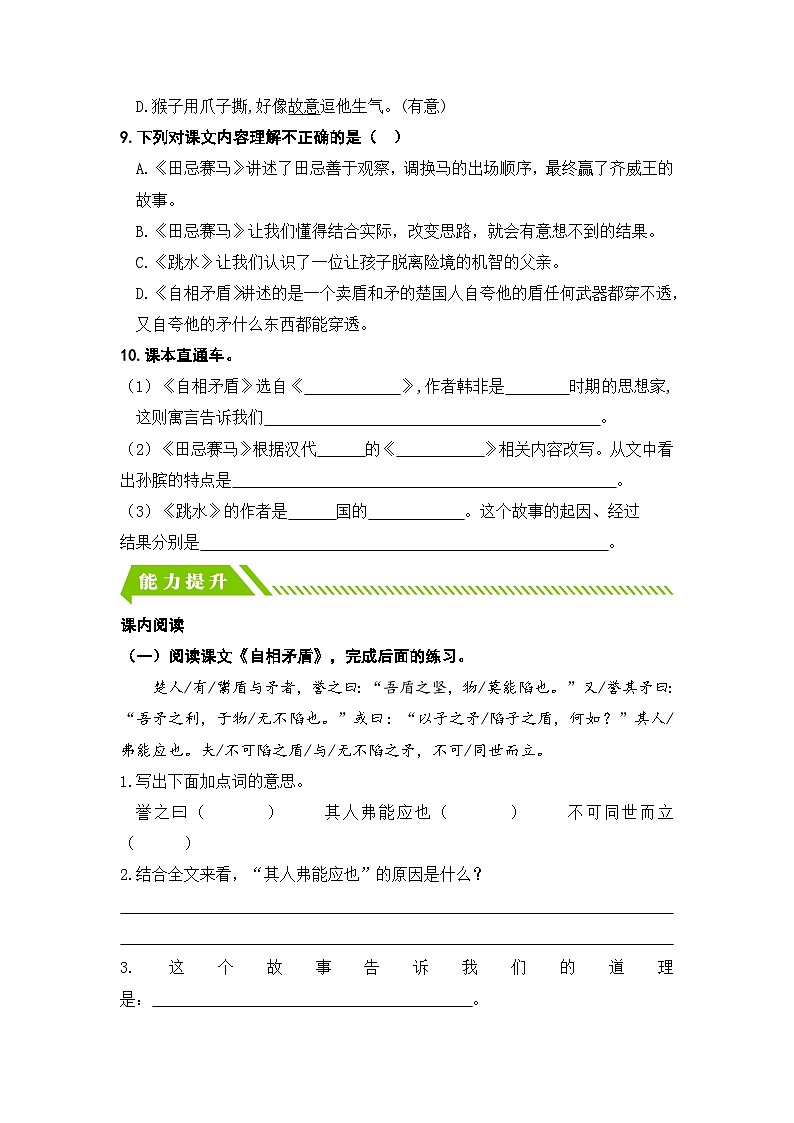 统编版小学语文五年级下册分层作业课时练习语文园地六(含答案)第3页