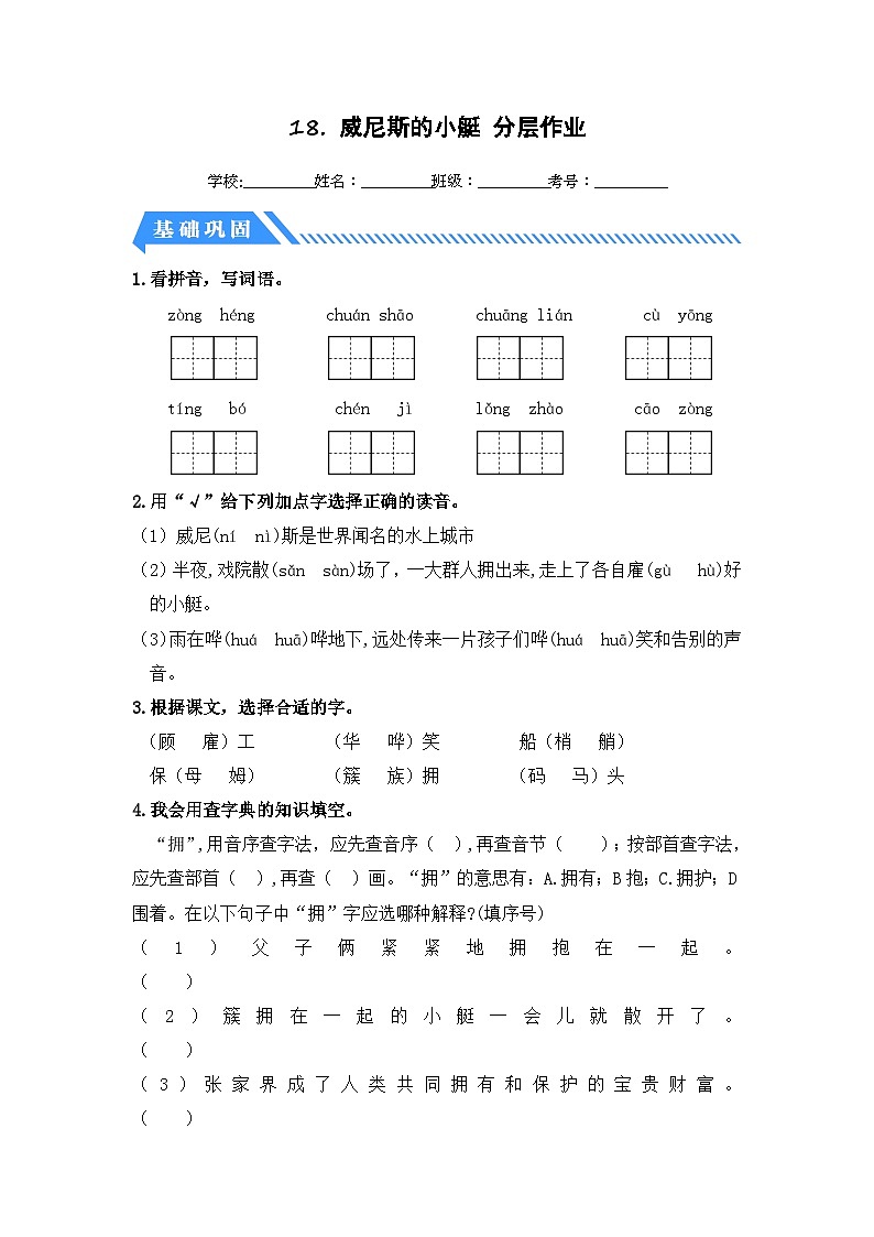 统编版小学语文五年级下册分层作业课时练习第18课 威尼斯的小艇(含答案)第1页