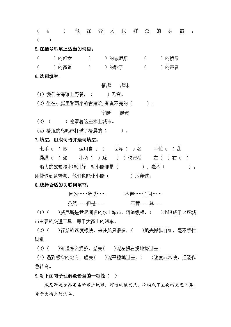 统编版小学语文五年级下册分层作业课时练习第18课 威尼斯的小艇(含答案)第2页