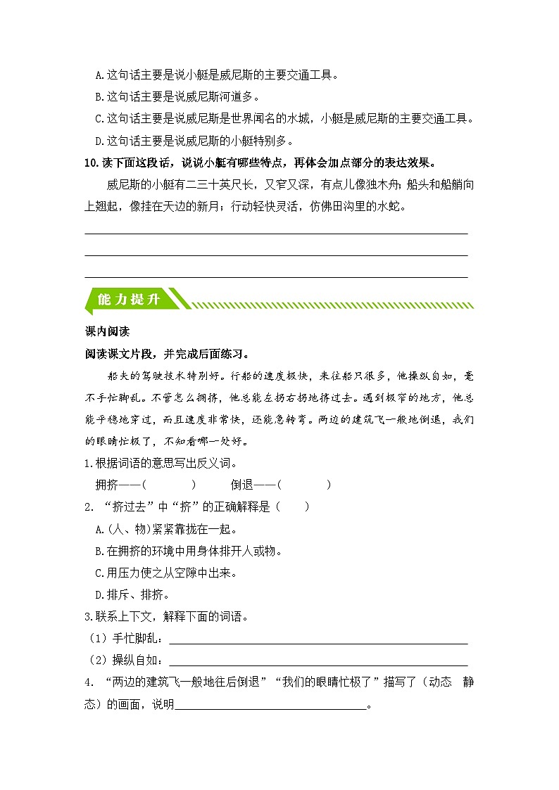 统编版小学语文五年级下册分层作业课时练习第18课 威尼斯的小艇(含答案)第3页