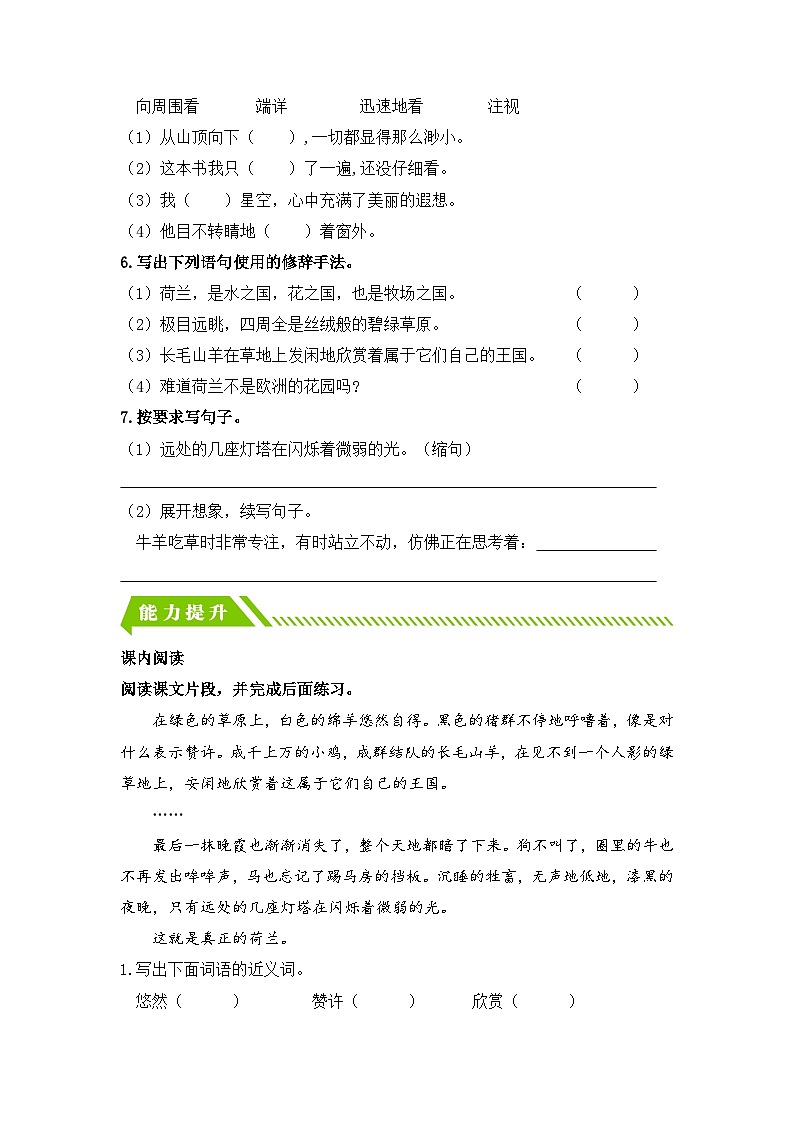 统编版小学语文五年级下册分层作业课时练习第19课 牧场之国(含答案)第2页