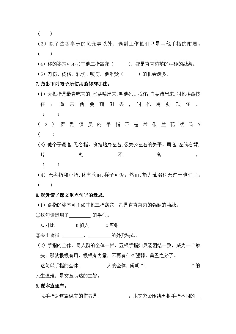 統(tǒng)編版小學語文五年級下冊分層作業(yè)課時練習第22課 手指（含答案）第2頁