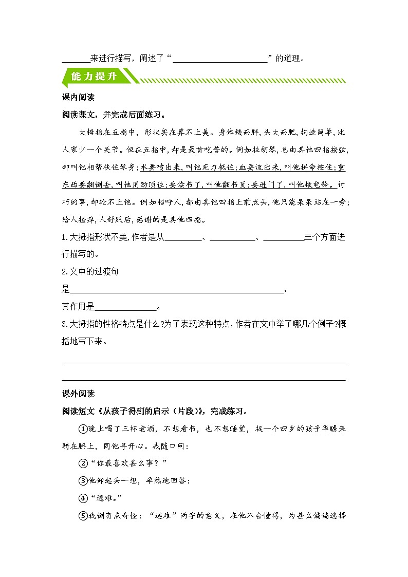 統(tǒng)編版小學語文五年級下冊分層作業(yè)課時練習第22課 手指（含答案）第3頁