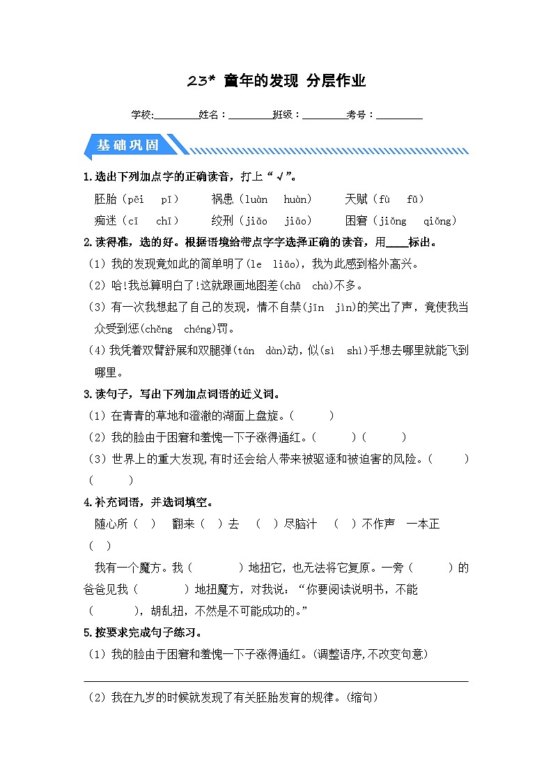 统编版小学语文五年级下册分层作业课时练习第23课 童年的发现(含答案)01