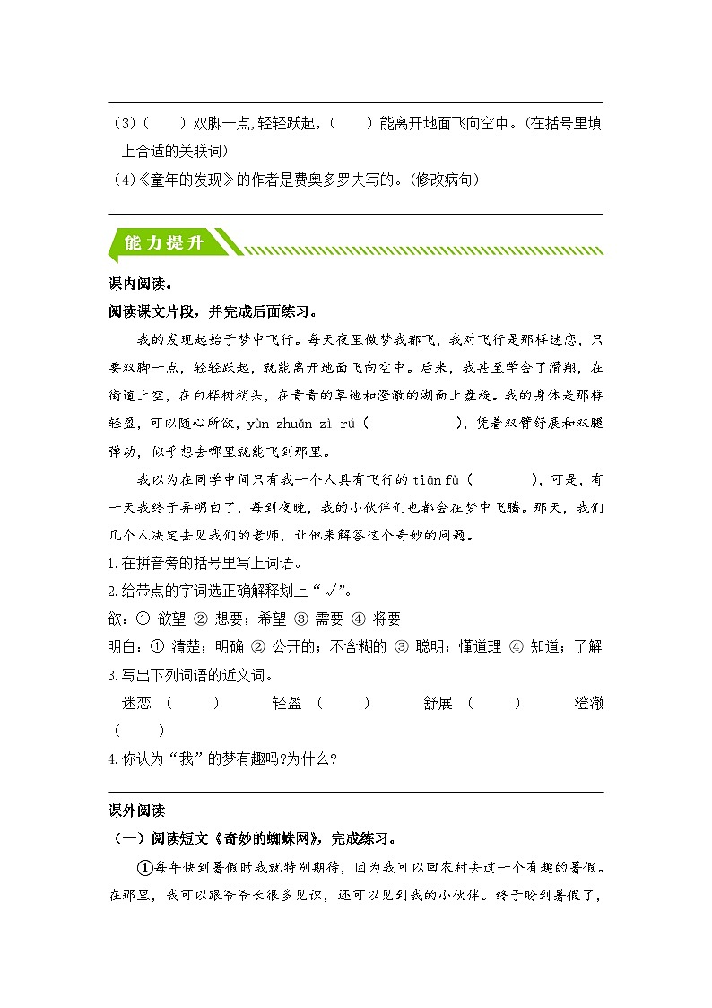 统编版小学语文五年级下册分层作业课时练习第23课 童年的发现(含答案)02