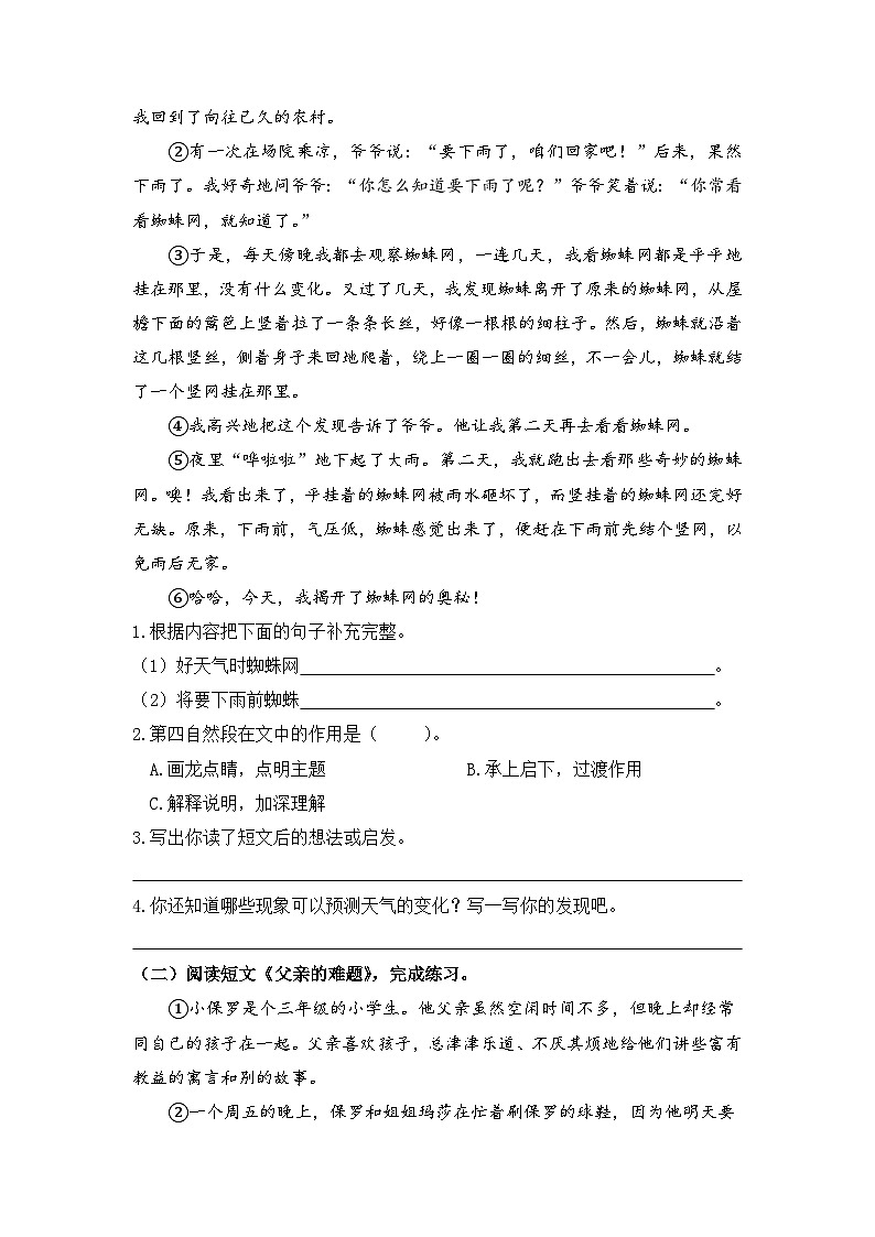 统编版小学语文五年级下册分层作业课时练习第23课 童年的发现(含答案)03