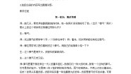 统编版（2024）六年级下册习作：让真情自然流露教案