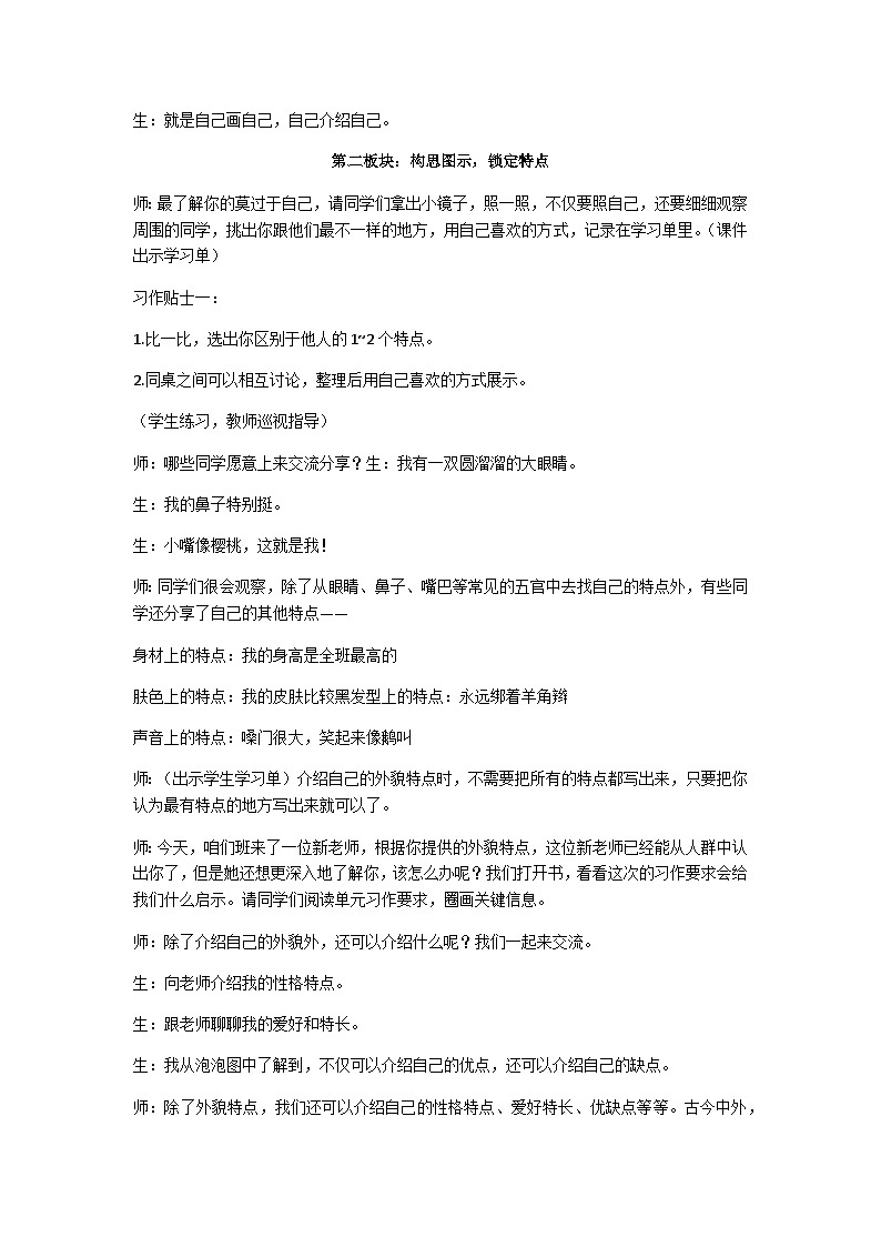 四年级下册《习作:我的“自画像”》教案02