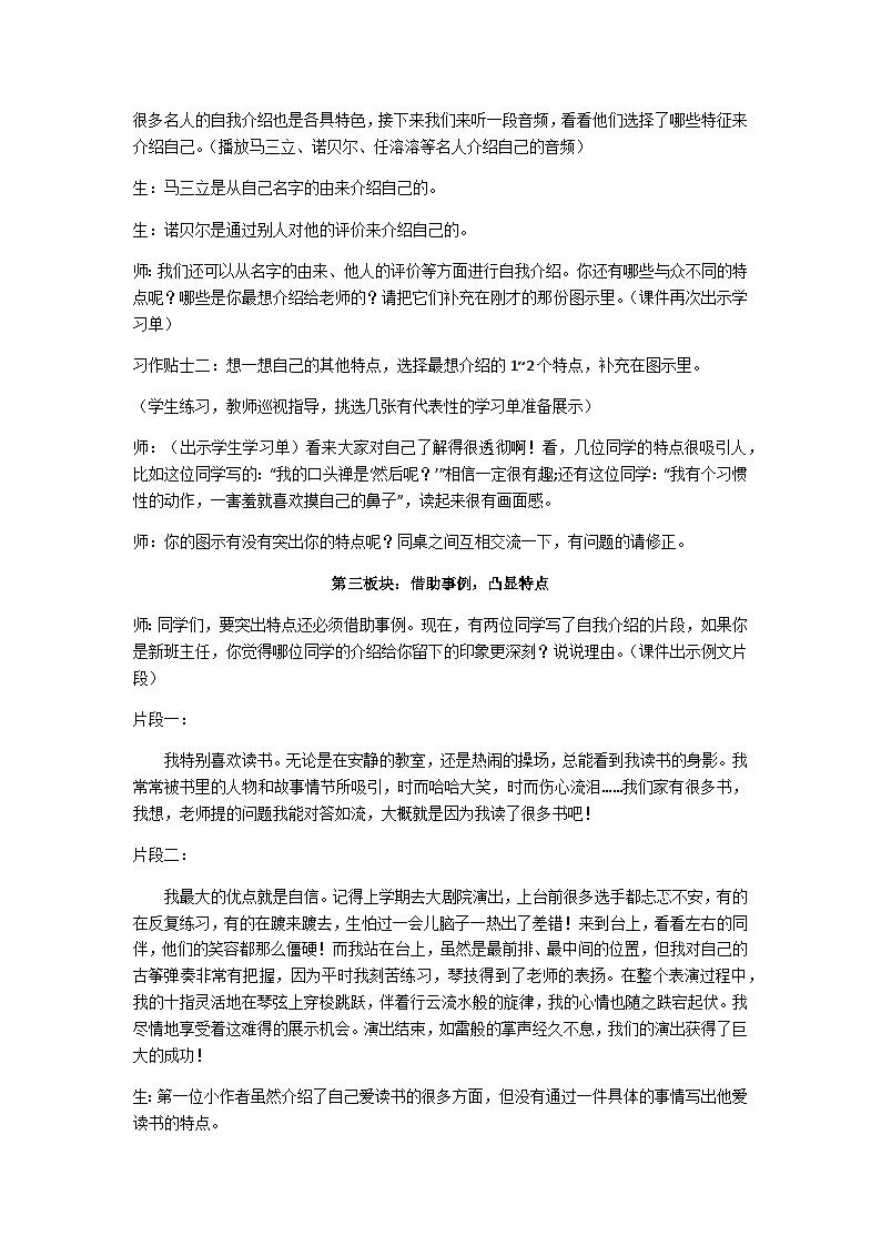 四年级下册《习作:我的“自画像”》教案03