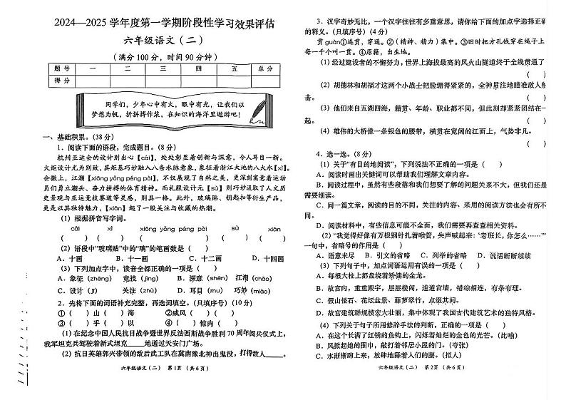 甘肃省陇南市多校2024-2025学年六年级上学期期中学情评估语文试卷第1页