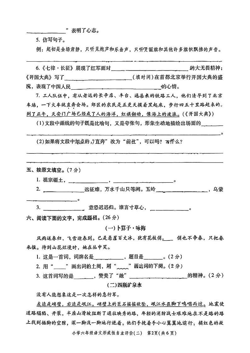 广东省中山市多校2024-2025学年六年级上学期第二次评价(期中)语文试卷第2页