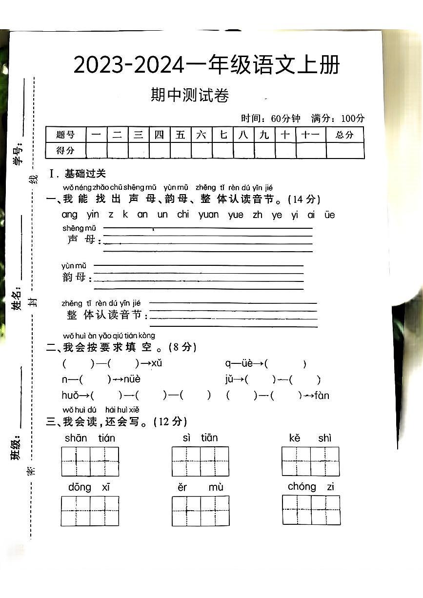 河南省鄭州市惠濟區(qū)多校2023-2024學年一年級上學期期中語文試卷第1頁