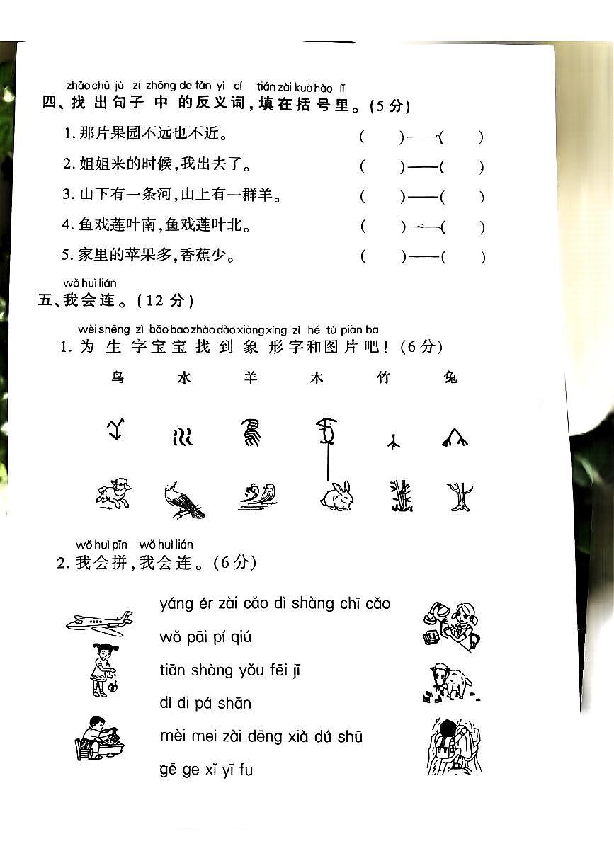 河南省鄭州市惠濟區(qū)多校2023-2024學年一年級上學期期中語文試卷第2頁