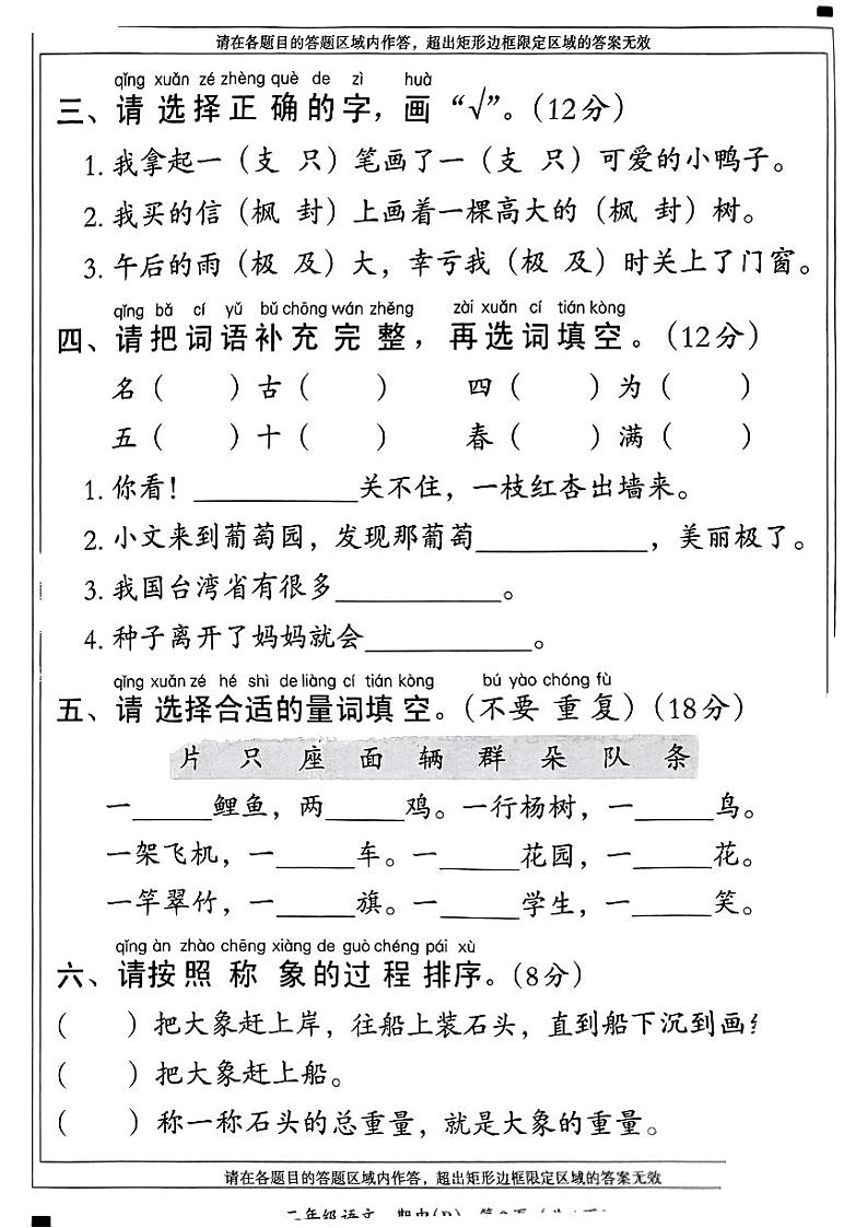 山东省德州市德城区多校2024-2025学年二年级上学期期中语文试卷第2页