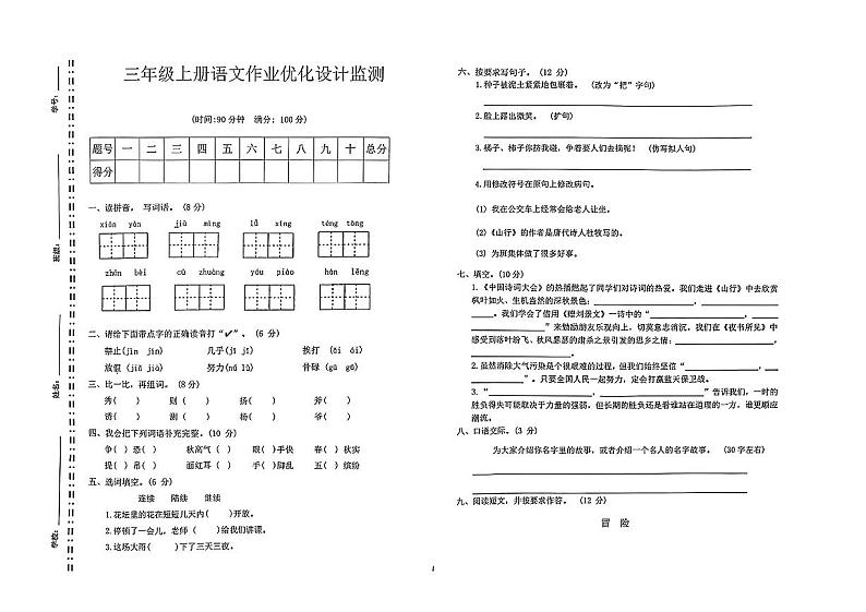 甘肃省白银市会宁县多校2024-2025学年三年级上学期期中测试语文试卷第1页