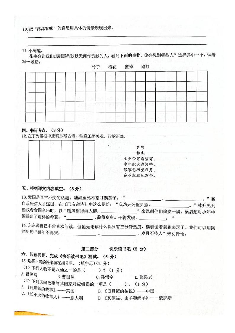 广东省惠州市博罗县2023-2024学年五年级上学期期中语文试题第2页