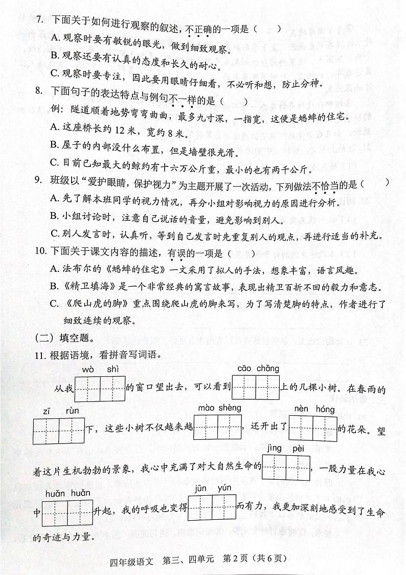 广东省深圳市龙岗区2024-2025学年四年级上学期第二次月考语文试题第2页