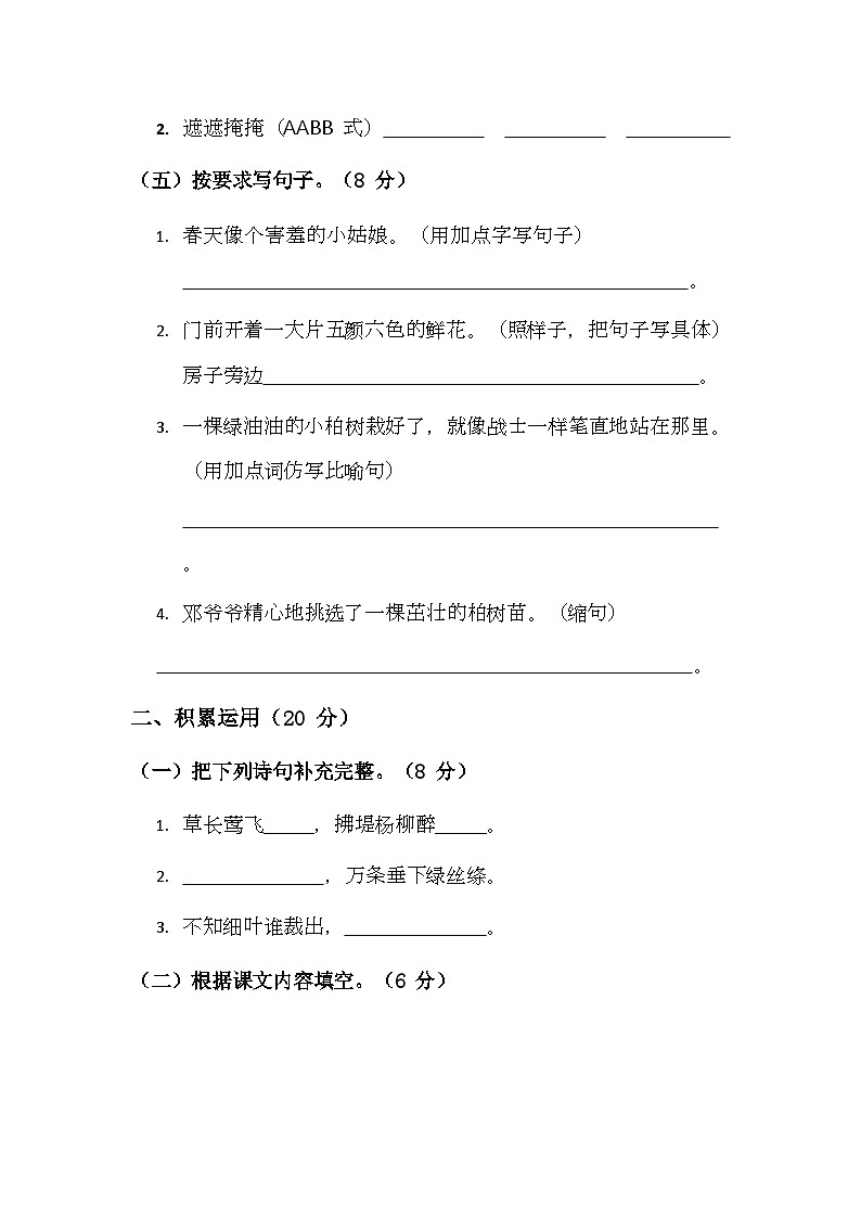 部编版小学语文二年级下册第一单元测试题第2页