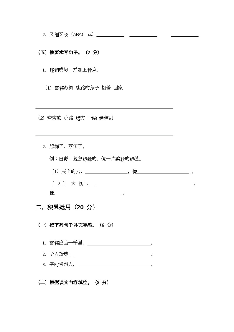 部编版小学语文二年级下册第二单元测试题第2页