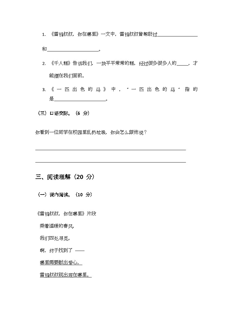 部编版小学语文二年级下册第二单元测试题第3页