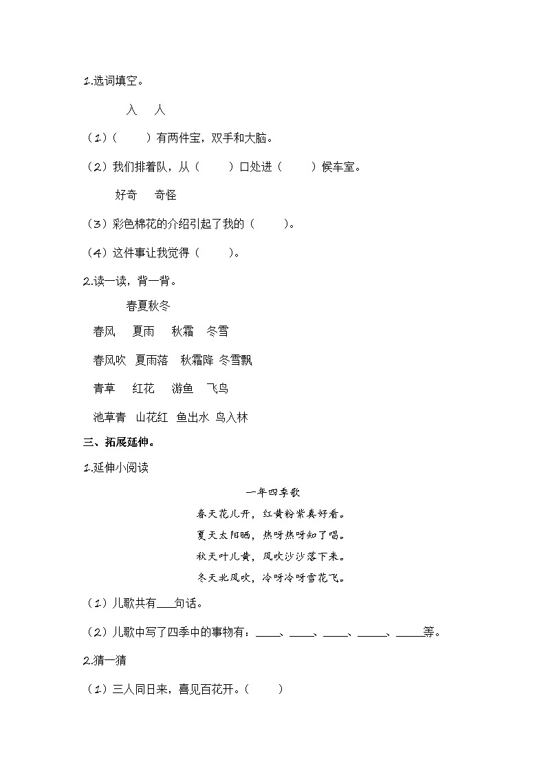 统编版小学语文一年级下册分层作业课时练习第1课 春夏秋冬(含答案)第2页