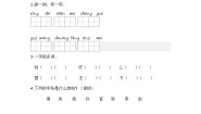 小学姓氏歌课后测评