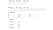 小学语文统编版（2024）一年级下册小青蛙练习