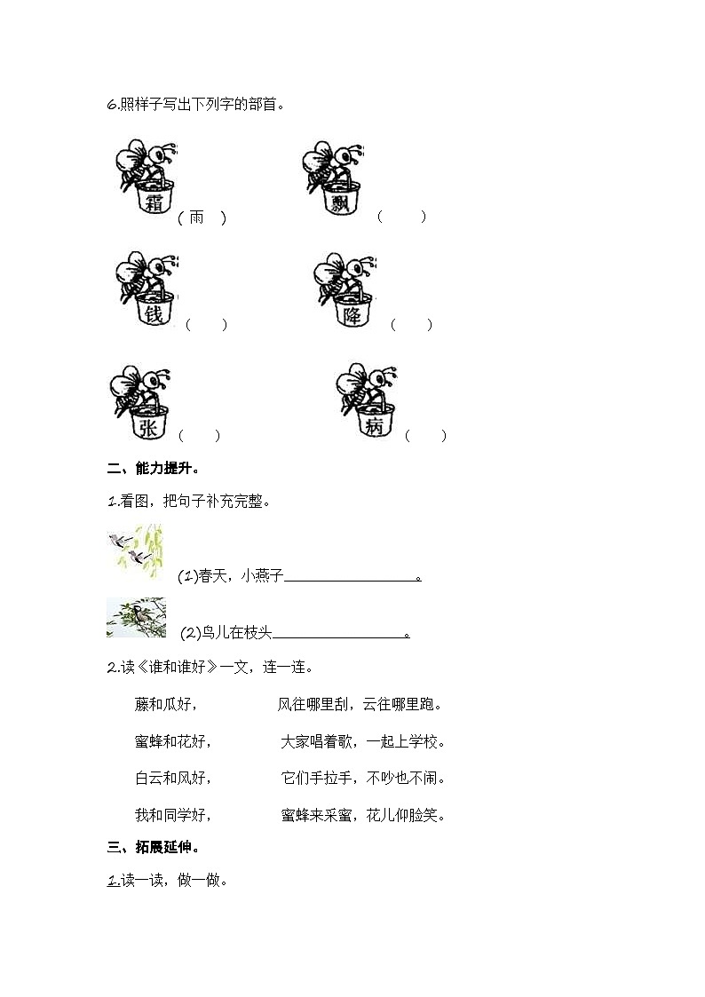 统编版小学语文一年级下册分层作业课时练习语文园地一 (含答案)第2页