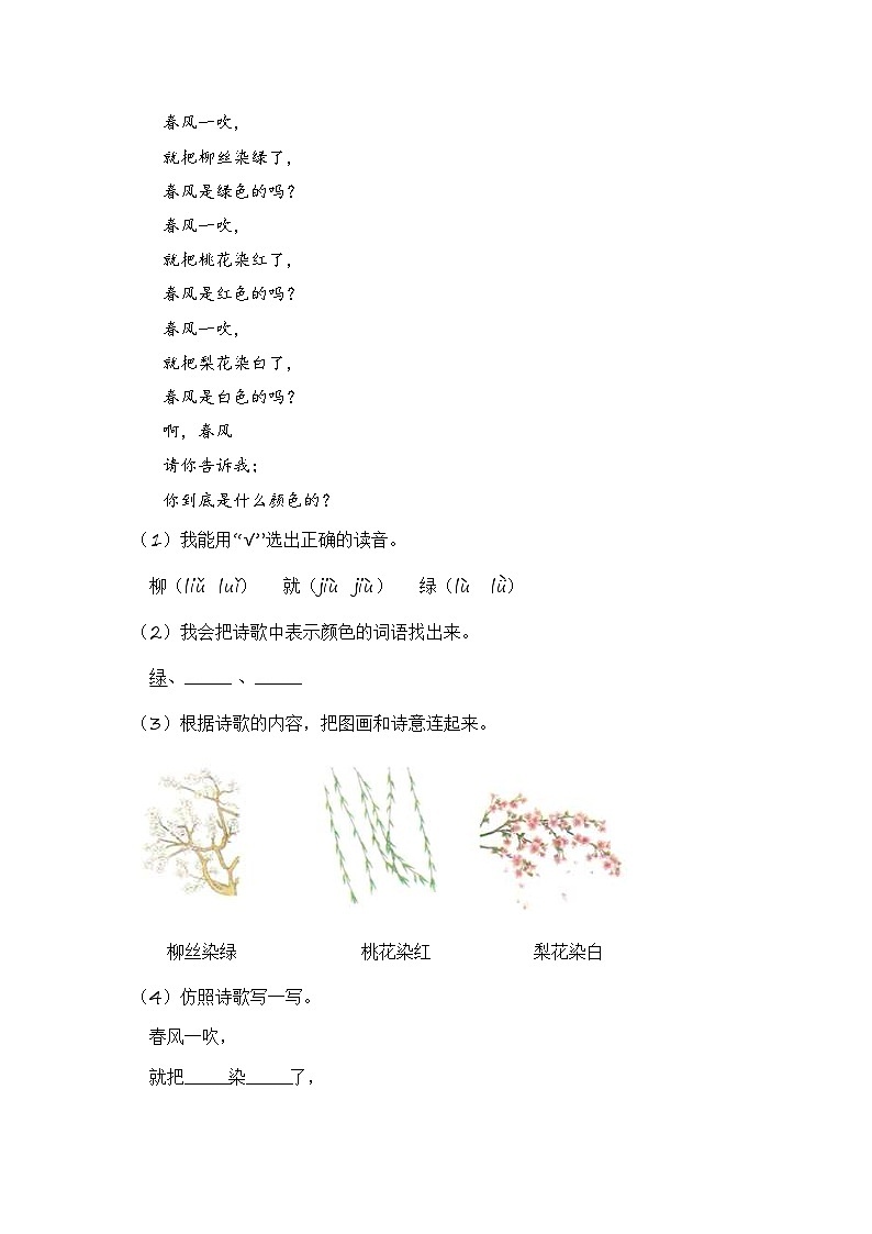 统编版小学语文一年级下册分层作业课时练习语文园地一 (含答案)第3页